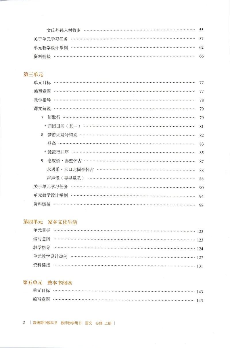 高中语文教师教学用书必修上册_4-教培资料-26年最新资料-同步更新_初中高中教资_03科三专项（进去保存报考的学科即可）_02科三专项（笔记真题思维导图教学设计版本二）