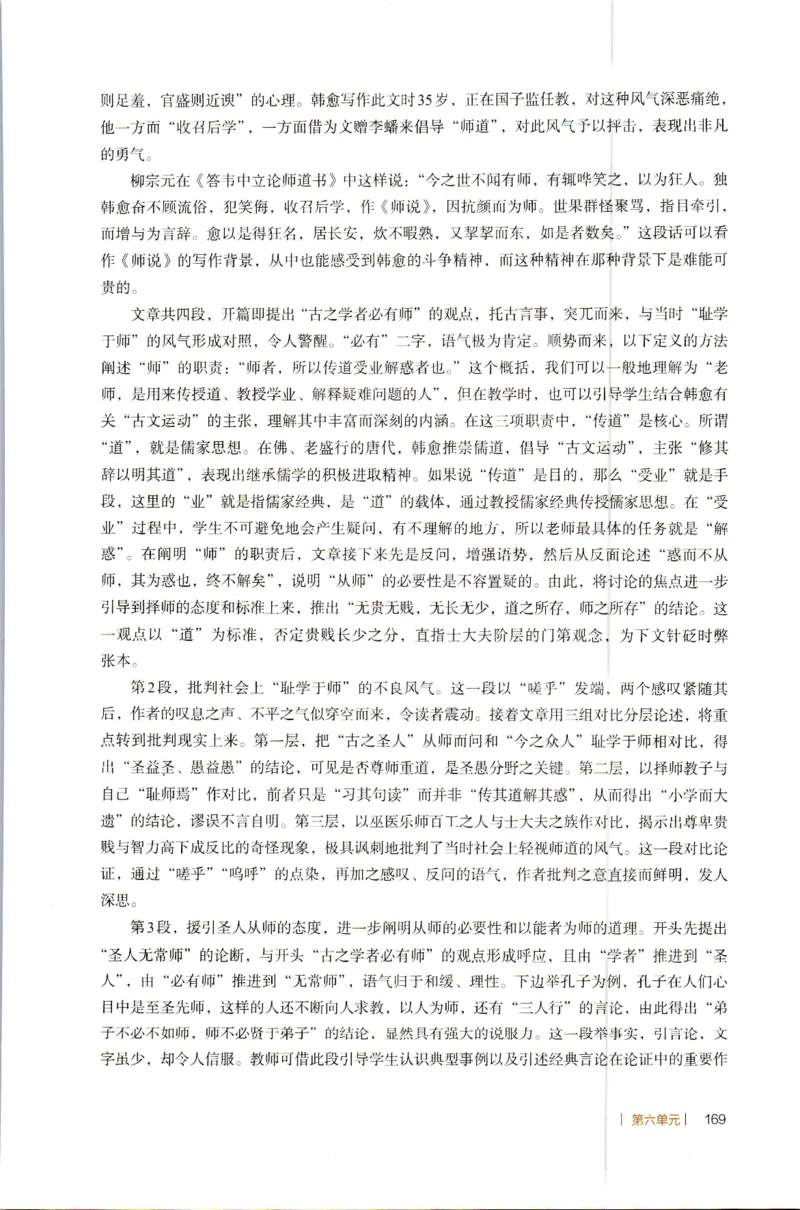 高中语文教师教学用书必修上册_4-教培资料-26年最新资料-同步更新_初中高中教资_03科三专项（进去保存报考的学科即可）_02科三专项（笔记真题思维导图教学设计版本二）