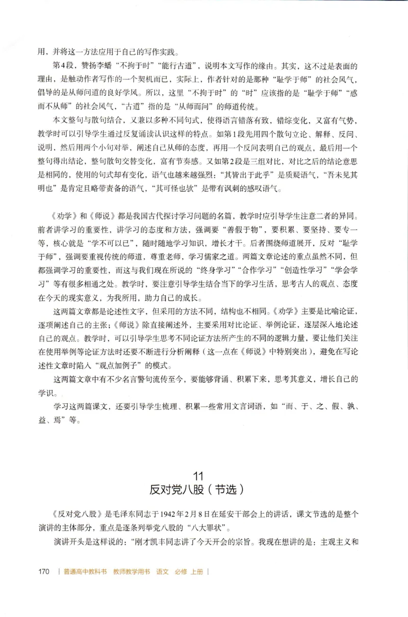 高中语文教师教学用书必修上册_4-教培资料-26年最新资料-同步更新_初中高中教资_03科三专项（进去保存报考的学科即可）_02科三专项（笔记真题思维导图教学设计版本二）