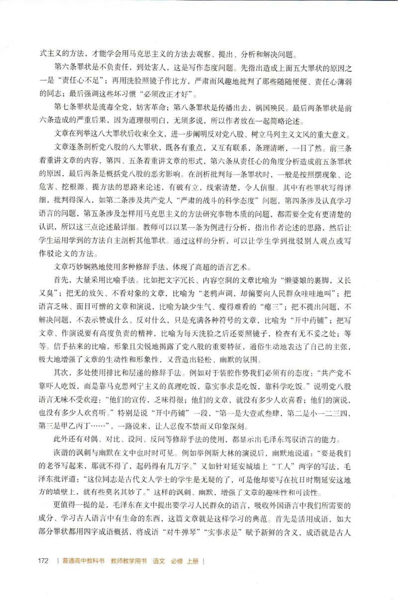 高中语文教师教学用书必修上册_4-教培资料-26年最新资料-同步更新_初中高中教资_03科三专项（进去保存报考的学科即可）_02科三专项（笔记真题思维导图教学设计版本二）