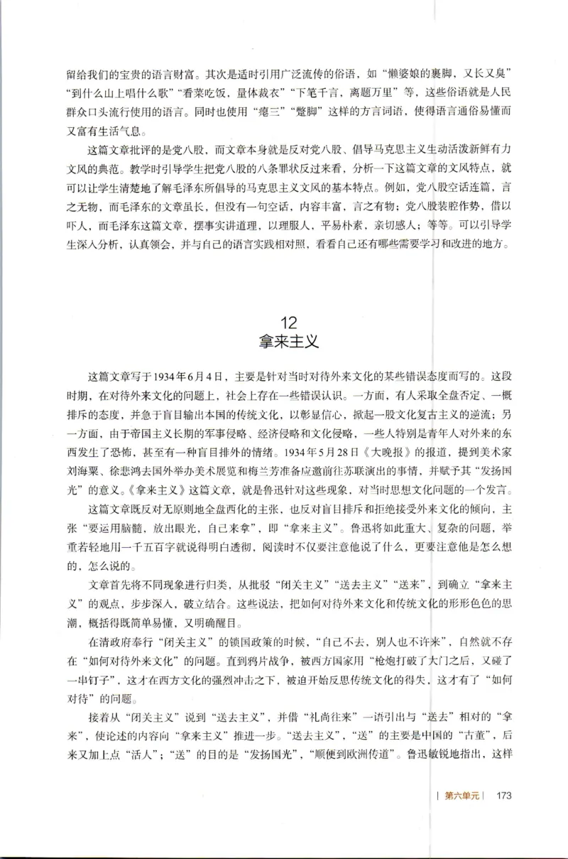 高中语文教师教学用书必修上册_4-教培资料-26年最新资料-同步更新_初中高中教资_03科三专项（进去保存报考的学科即可）_02科三专项（笔记真题思维导图教学设计版本二）