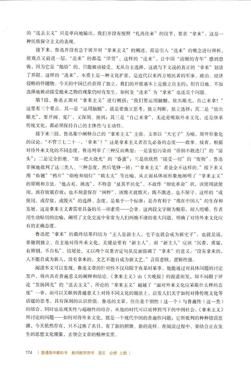 高中语文教师教学用书必修上册_4-教培资料-26年最新资料-同步更新_初中高中教资_03科三专项（进去保存报考的学科即可）_02科三专项（笔记真题思维导图教学设计版本二）