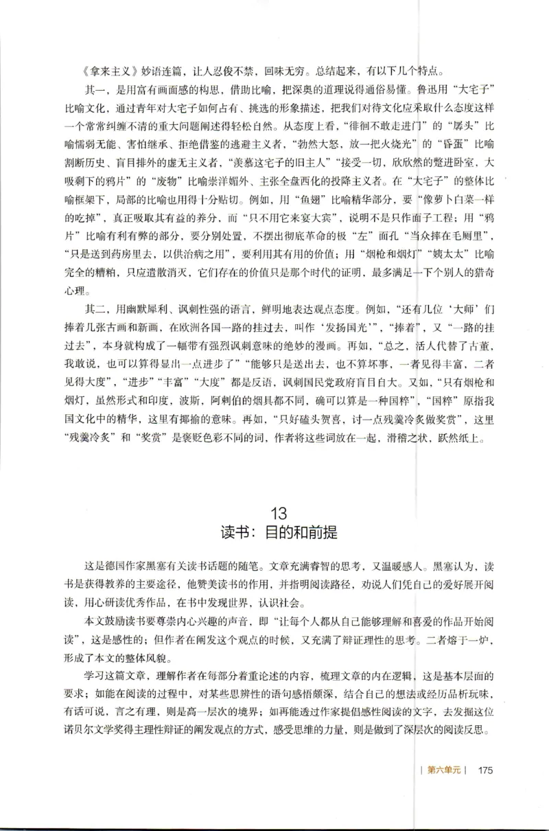 高中语文教师教学用书必修上册_4-教培资料-26年最新资料-同步更新_初中高中教资_03科三专项（进去保存报考的学科即可）_02科三专项（笔记真题思维导图教学设计版本二）
