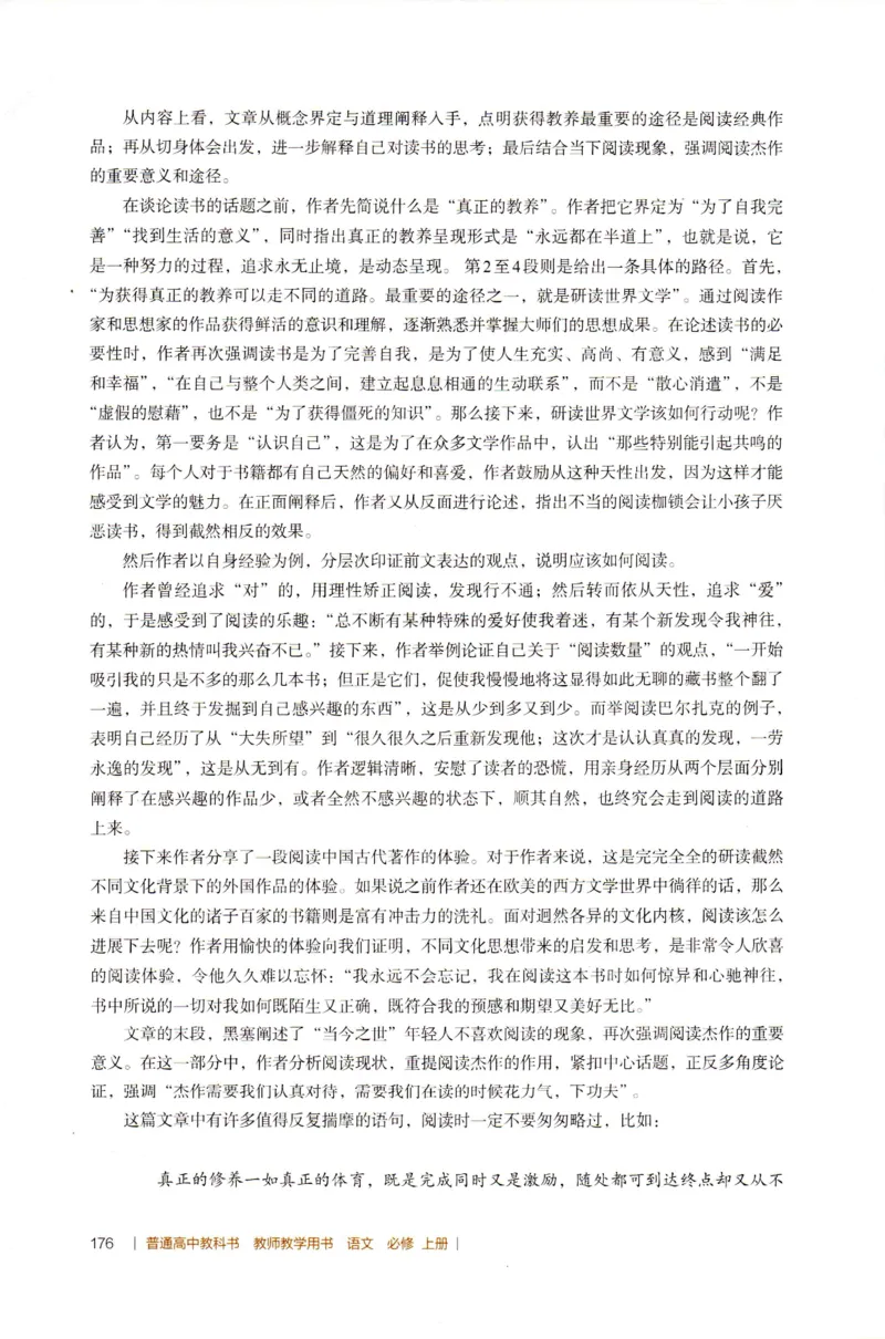 高中语文教师教学用书必修上册_4-教培资料-26年最新资料-同步更新_初中高中教资_03科三专项（进去保存报考的学科即可）_02科三专项（笔记真题思维导图教学设计版本二）