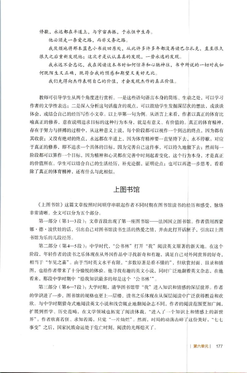 高中语文教师教学用书必修上册_4-教培资料-26年最新资料-同步更新_初中高中教资_03科三专项（进去保存报考的学科即可）_02科三专项（笔记真题思维导图教学设计版本二）
