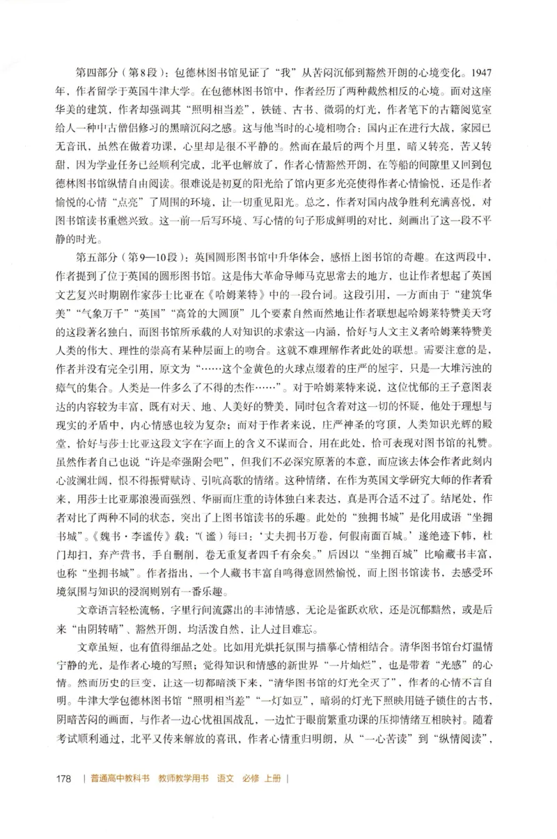 高中语文教师教学用书必修上册_4-教培资料-26年最新资料-同步更新_初中高中教资_03科三专项（进去保存报考的学科即可）_02科三专项（笔记真题思维导图教学设计版本二）