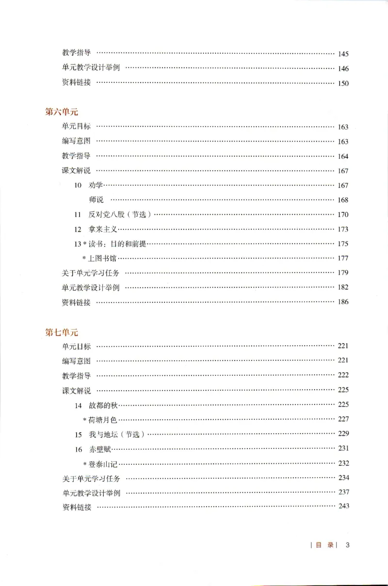 高中语文教师教学用书必修上册_4-教培资料-26年最新资料-同步更新_初中高中教资_03科三专项（进去保存报考的学科即可）_02科三专项（笔记真题思维导图教学设计版本二）