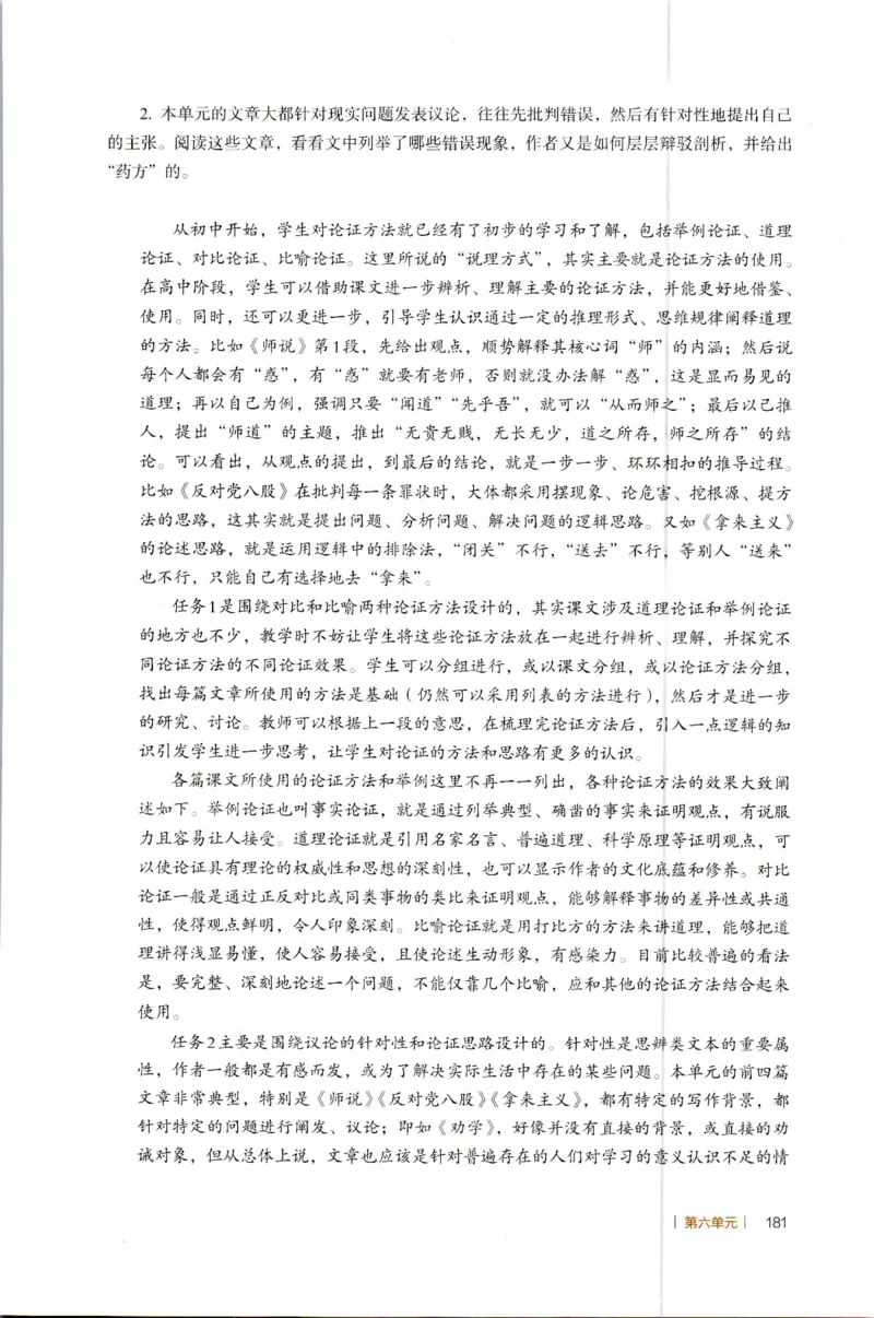高中语文教师教学用书必修上册_4-教培资料-26年最新资料-同步更新_初中高中教资_03科三专项（进去保存报考的学科即可）_02科三专项（笔记真题思维导图教学设计版本二）