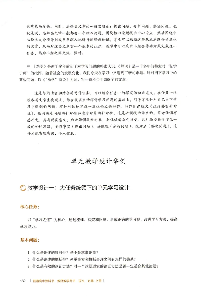 高中语文教师教学用书必修上册_4-教培资料-26年最新资料-同步更新_初中高中教资_03科三专项（进去保存报考的学科即可）_02科三专项（笔记真题思维导图教学设计版本二）