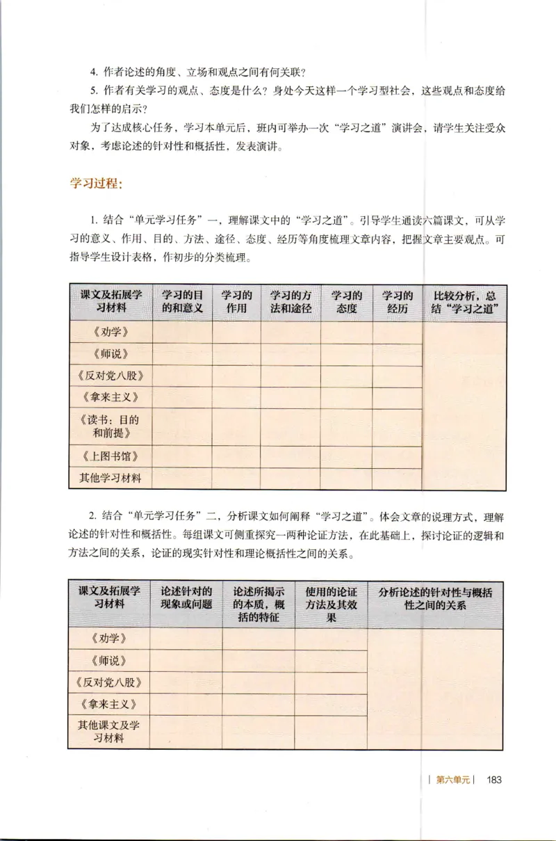 高中语文教师教学用书必修上册_4-教培资料-26年最新资料-同步更新_初中高中教资_03科三专项（进去保存报考的学科即可）_02科三专项（笔记真题思维导图教学设计版本二）
