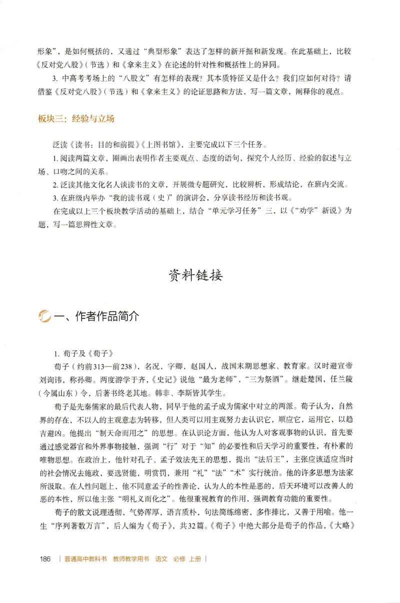 高中语文教师教学用书必修上册_4-教培资料-26年最新资料-同步更新_初中高中教资_03科三专项（进去保存报考的学科即可）_02科三专项（笔记真题思维导图教学设计版本二）