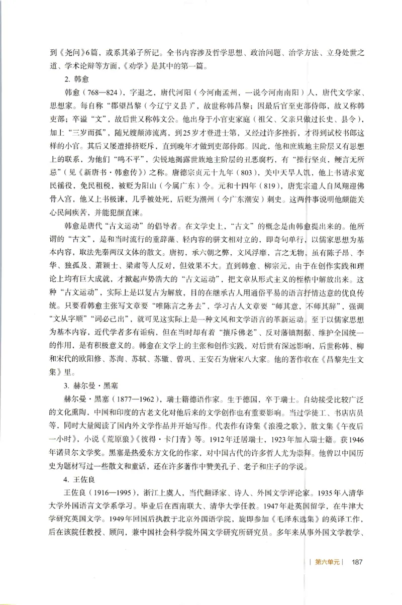 高中语文教师教学用书必修上册_4-教培资料-26年最新资料-同步更新_初中高中教资_03科三专项（进去保存报考的学科即可）_02科三专项（笔记真题思维导图教学设计版本二）