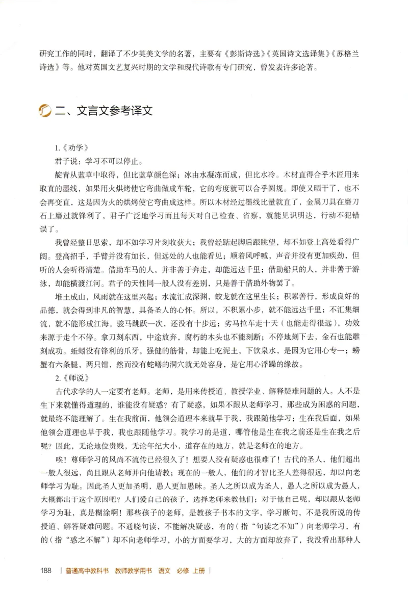 高中语文教师教学用书必修上册_4-教培资料-26年最新资料-同步更新_初中高中教资_03科三专项（进去保存报考的学科即可）_02科三专项（笔记真题思维导图教学设计版本二）