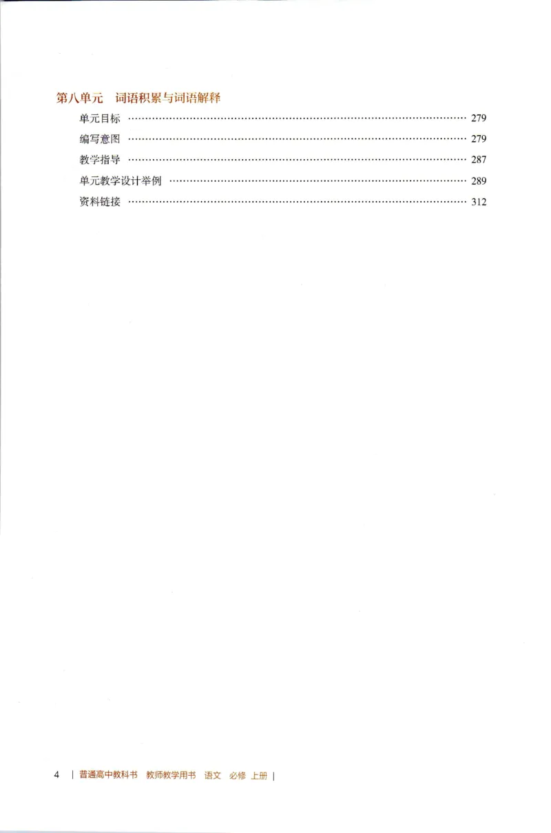 高中语文教师教学用书必修上册_4-教培资料-26年最新资料-同步更新_初中高中教资_03科三专项（进去保存报考的学科即可）_02科三专项（笔记真题思维导图教学设计版本二）