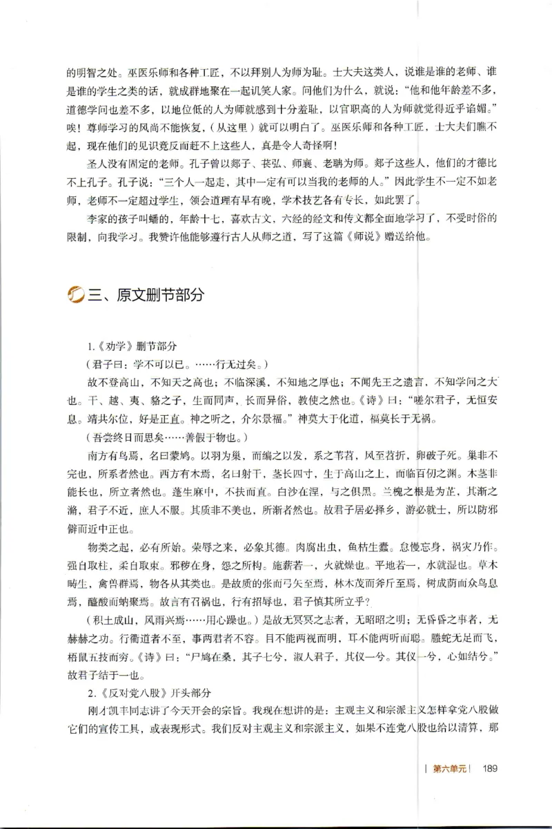 高中语文教师教学用书必修上册_4-教培资料-26年最新资料-同步更新_初中高中教资_03科三专项（进去保存报考的学科即可）_02科三专项（笔记真题思维导图教学设计版本二）