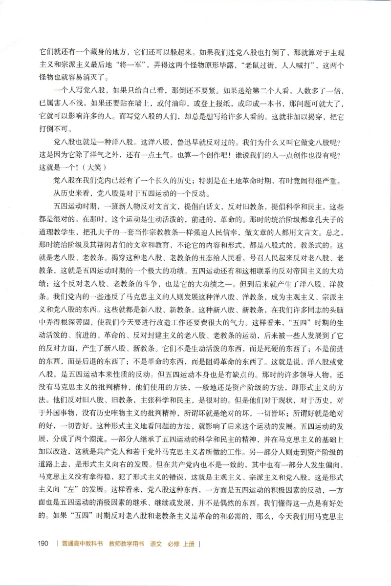 高中语文教师教学用书必修上册_4-教培资料-26年最新资料-同步更新_初中高中教资_03科三专项（进去保存报考的学科即可）_02科三专项（笔记真题思维导图教学设计版本二）