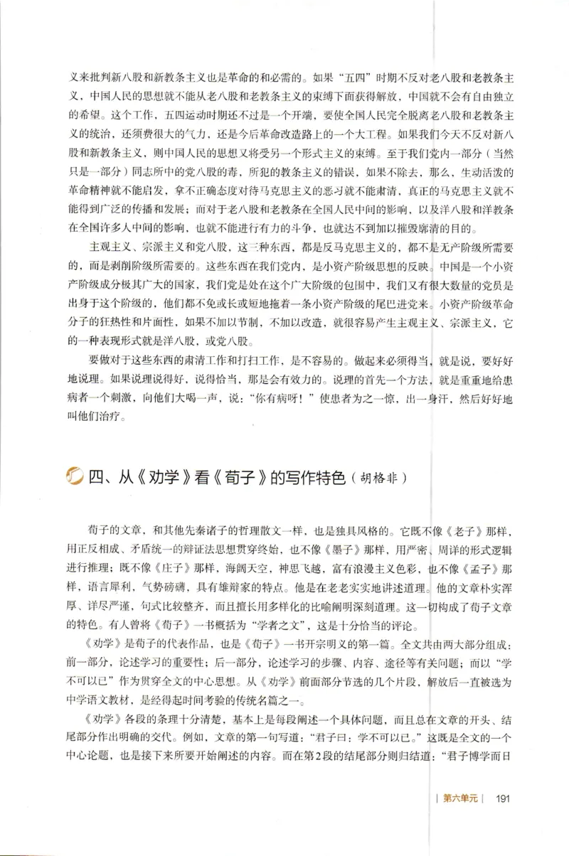 高中语文教师教学用书必修上册_4-教培资料-26年最新资料-同步更新_初中高中教资_03科三专项（进去保存报考的学科即可）_02科三专项（笔记真题思维导图教学设计版本二）