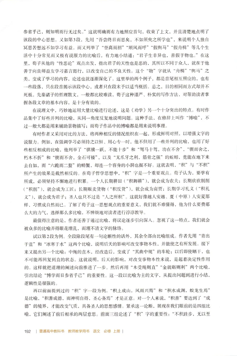 高中语文教师教学用书必修上册_4-教培资料-26年最新资料-同步更新_初中高中教资_03科三专项（进去保存报考的学科即可）_02科三专项（笔记真题思维导图教学设计版本二）