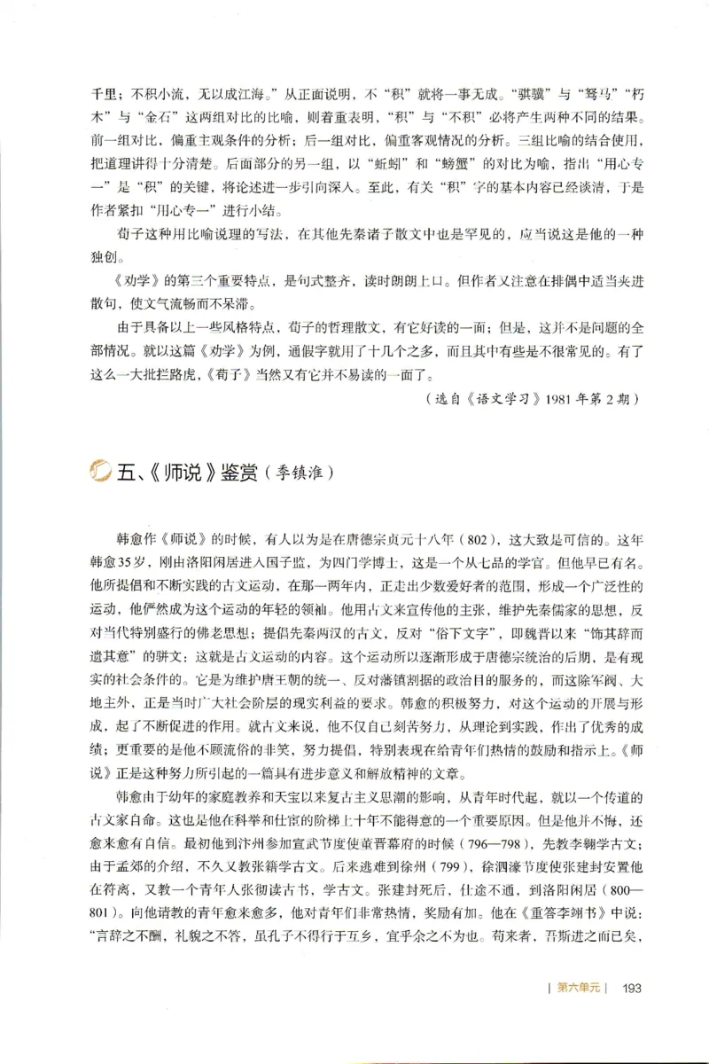 高中语文教师教学用书必修上册_4-教培资料-26年最新资料-同步更新_初中高中教资_03科三专项（进去保存报考的学科即可）_02科三专项（笔记真题思维导图教学设计版本二）