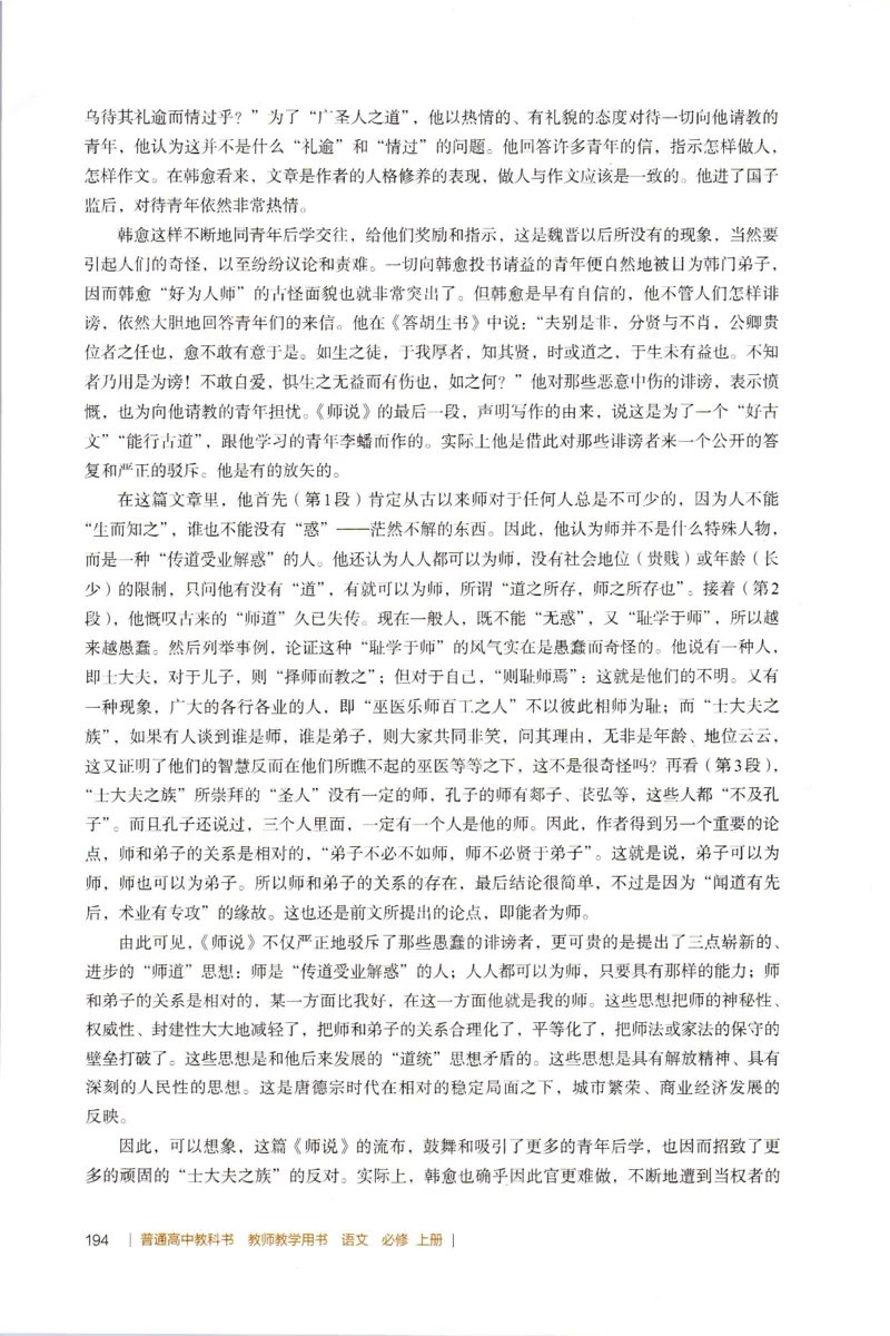 高中语文教师教学用书必修上册_4-教培资料-26年最新资料-同步更新_初中高中教资_03科三专项（进去保存报考的学科即可）_02科三专项（笔记真题思维导图教学设计版本二）