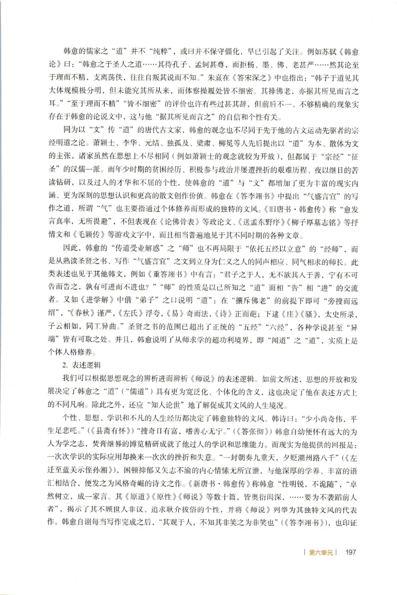 高中语文教师教学用书必修上册_4-教培资料-26年最新资料-同步更新_初中高中教资_03科三专项（进去保存报考的学科即可）_02科三专项（笔记真题思维导图教学设计版本二）