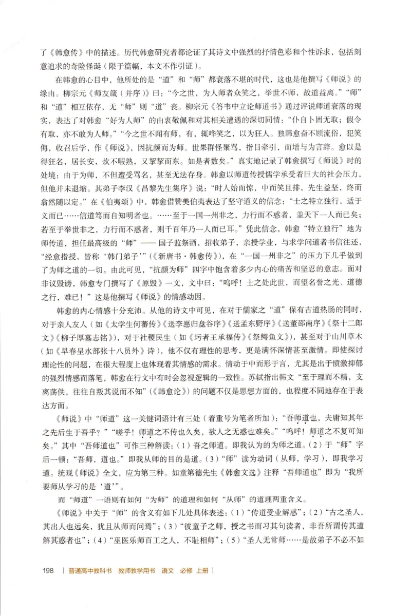 高中语文教师教学用书必修上册_4-教培资料-26年最新资料-同步更新_初中高中教资_03科三专项（进去保存报考的学科即可）_02科三专项（笔记真题思维导图教学设计版本二）