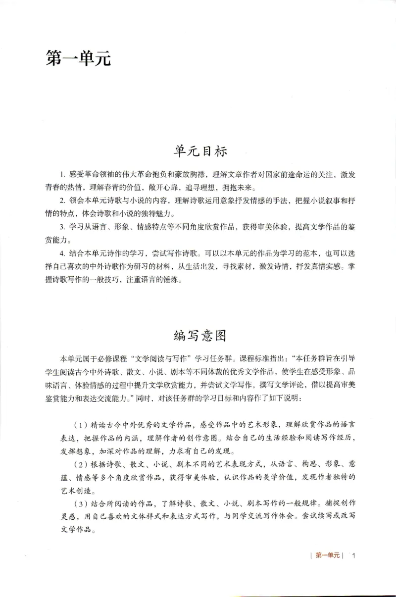高中语文教师教学用书必修上册_4-教培资料-26年最新资料-同步更新_初中高中教资_03科三专项（进去保存报考的学科即可）_02科三专项（笔记真题思维导图教学设计版本二）