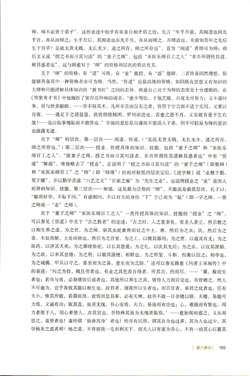 高中语文教师教学用书必修上册_4-教培资料-26年最新资料-同步更新_初中高中教资_03科三专项（进去保存报考的学科即可）_02科三专项（笔记真题思维导图教学设计版本二）