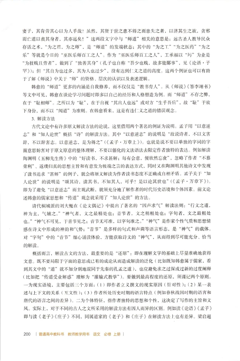 高中语文教师教学用书必修上册_4-教培资料-26年最新资料-同步更新_初中高中教资_03科三专项（进去保存报考的学科即可）_02科三专项（笔记真题思维导图教学设计版本二）