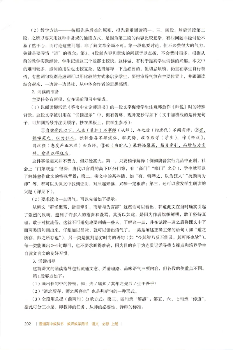 高中语文教师教学用书必修上册_4-教培资料-26年最新资料-同步更新_初中高中教资_03科三专项（进去保存报考的学科即可）_02科三专项（笔记真题思维导图教学设计版本二）