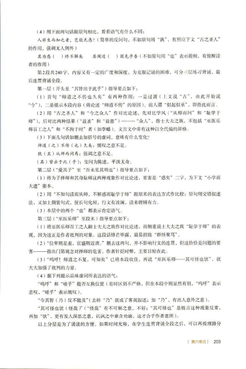 高中语文教师教学用书必修上册_4-教培资料-26年最新资料-同步更新_初中高中教资_03科三专项（进去保存报考的学科即可）_02科三专项（笔记真题思维导图教学设计版本二）