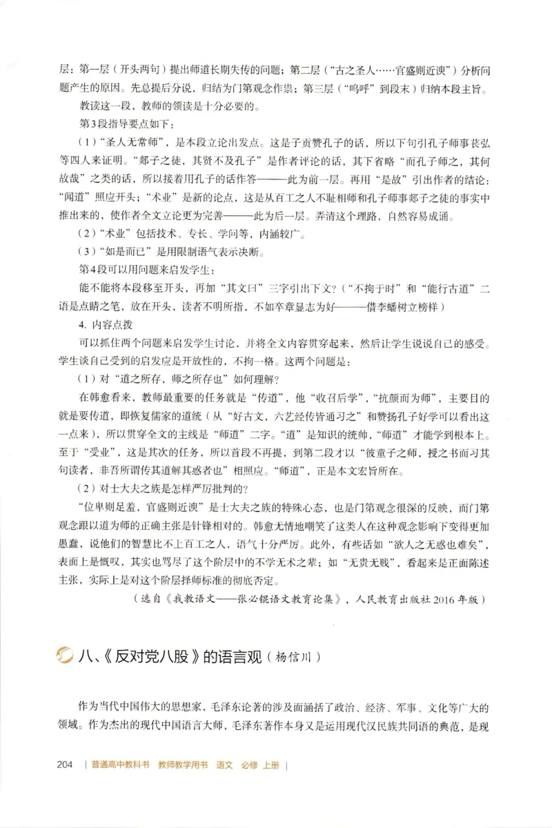 高中语文教师教学用书必修上册_4-教培资料-26年最新资料-同步更新_初中高中教资_03科三专项（进去保存报考的学科即可）_02科三专项（笔记真题思维导图教学设计版本二）