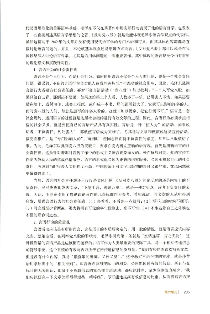 高中语文教师教学用书必修上册_4-教培资料-26年最新资料-同步更新_初中高中教资_03科三专项（进去保存报考的学科即可）_02科三专项（笔记真题思维导图教学设计版本二）