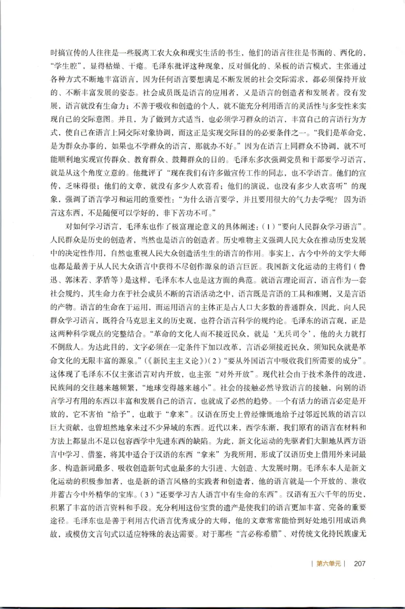 高中语文教师教学用书必修上册_4-教培资料-26年最新资料-同步更新_初中高中教资_03科三专项（进去保存报考的学科即可）_02科三专项（笔记真题思维导图教学设计版本二）