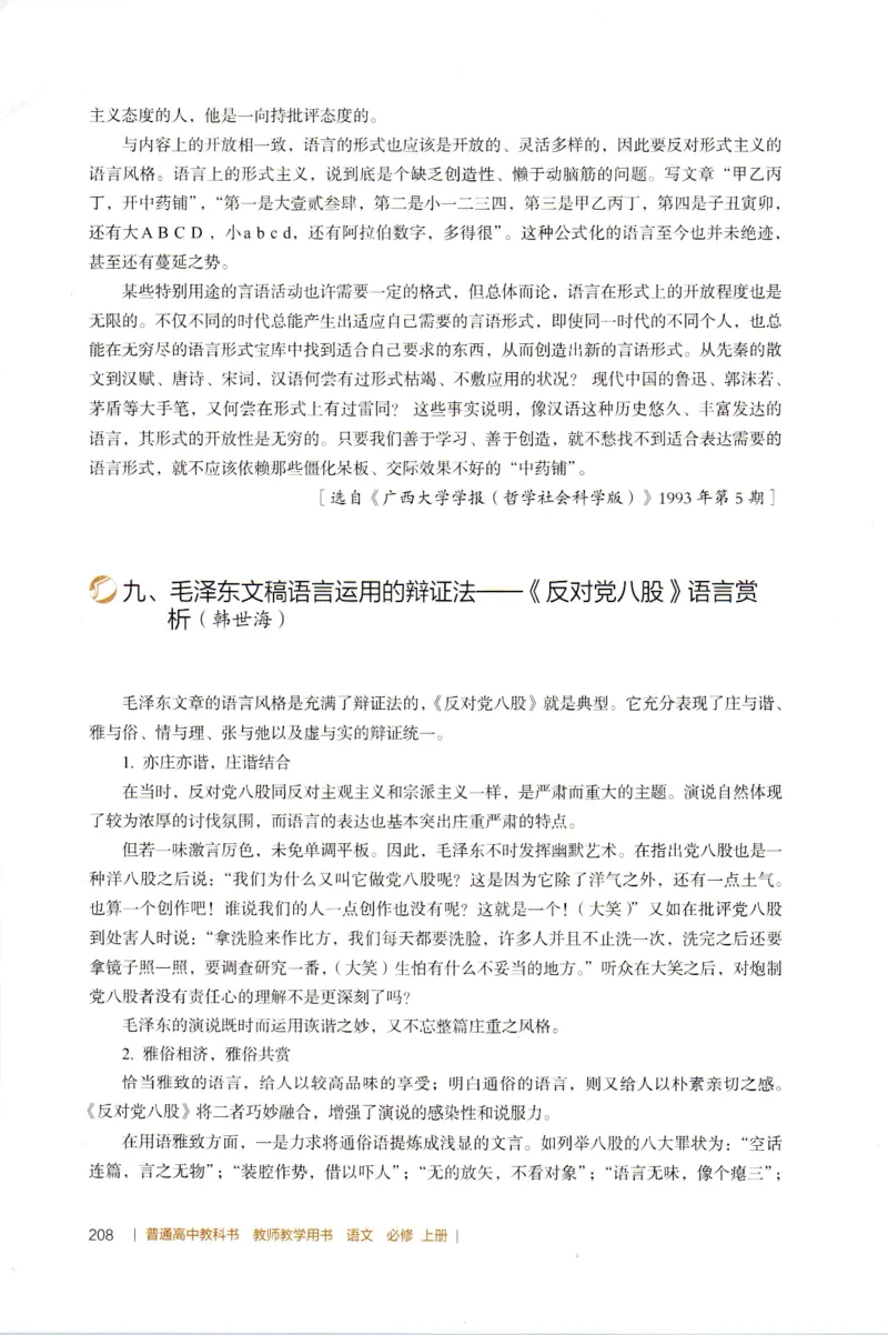 高中语文教师教学用书必修上册_4-教培资料-26年最新资料-同步更新_初中高中教资_03科三专项（进去保存报考的学科即可）_02科三专项（笔记真题思维导图教学设计版本二）
