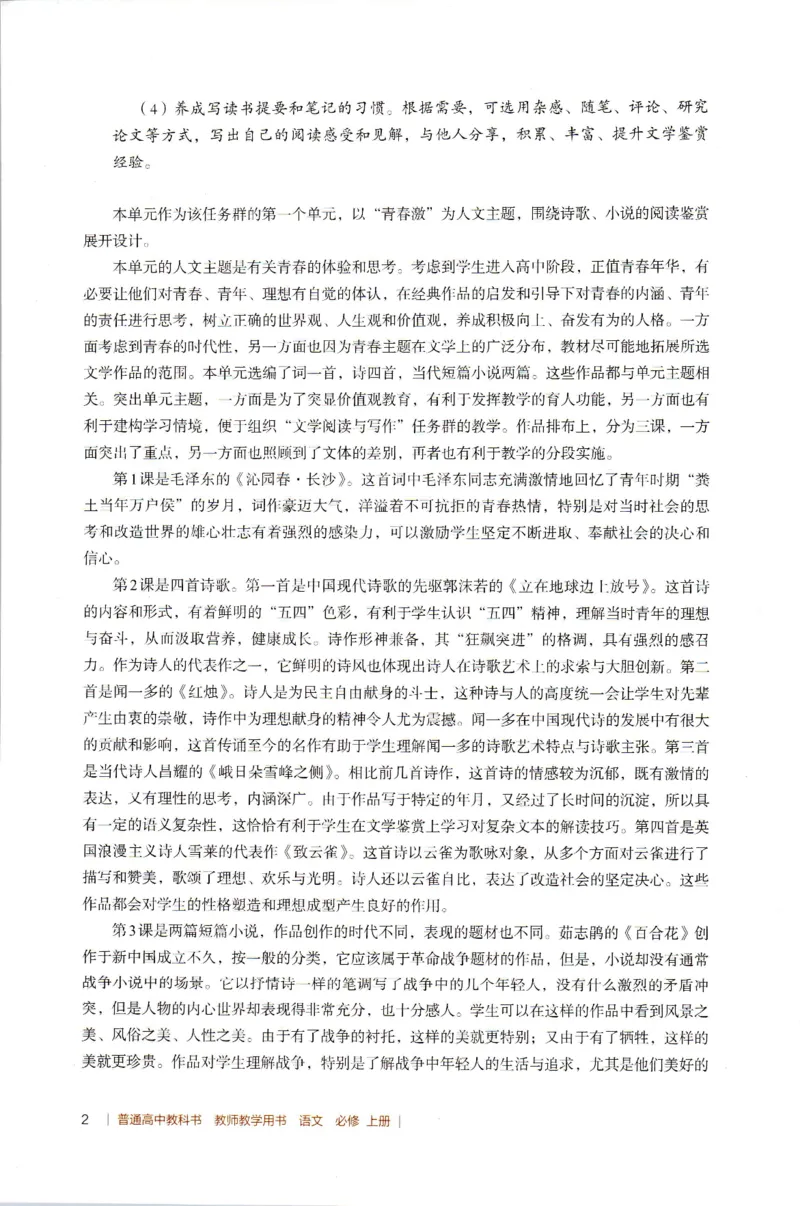 高中语文教师教学用书必修上册_4-教培资料-26年最新资料-同步更新_初中高中教资_03科三专项（进去保存报考的学科即可）_02科三专项（笔记真题思维导图教学设计版本二）