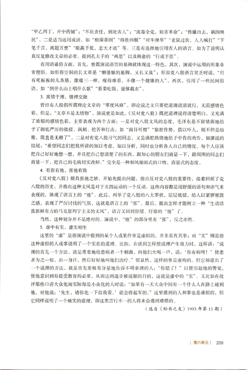 高中语文教师教学用书必修上册_4-教培资料-26年最新资料-同步更新_初中高中教资_03科三专项（进去保存报考的学科即可）_02科三专项（笔记真题思维导图教学设计版本二）