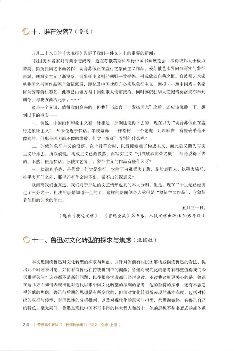 高中语文教师教学用书必修上册_4-教培资料-26年最新资料-同步更新_初中高中教资_03科三专项（进去保存报考的学科即可）_02科三专项（笔记真题思维导图教学设计版本二）