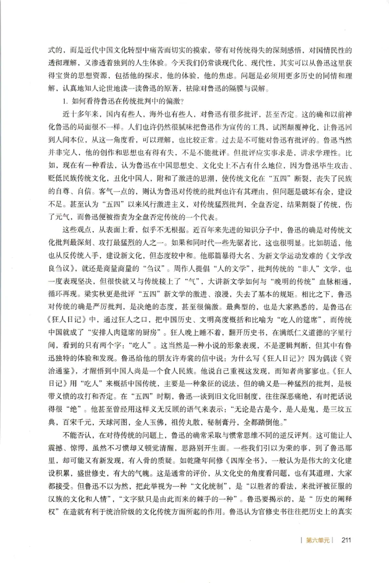 高中语文教师教学用书必修上册_4-教培资料-26年最新资料-同步更新_初中高中教资_03科三专项（进去保存报考的学科即可）_02科三专项（笔记真题思维导图教学设计版本二）