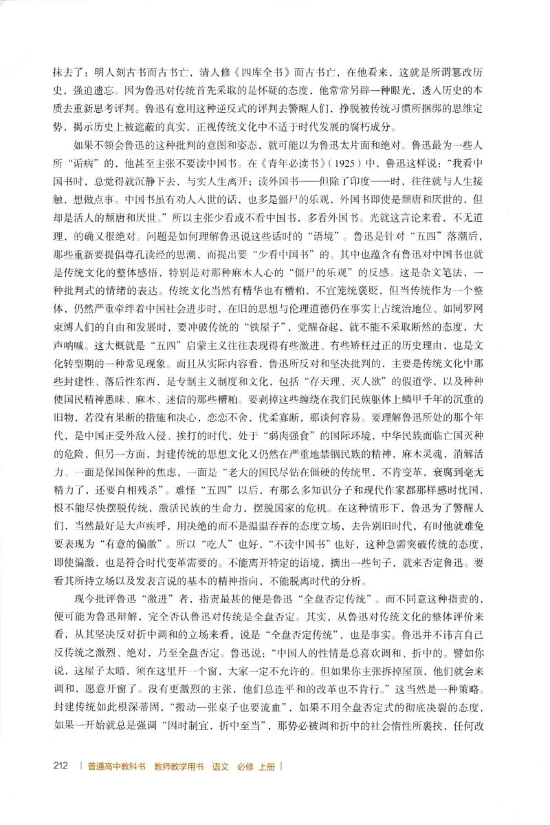 高中语文教师教学用书必修上册_4-教培资料-26年最新资料-同步更新_初中高中教资_03科三专项（进去保存报考的学科即可）_02科三专项（笔记真题思维导图教学设计版本二）