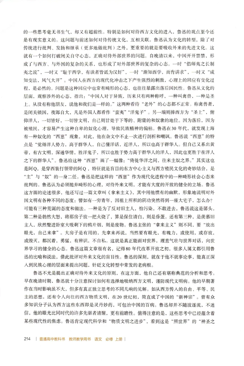 高中语文教师教学用书必修上册_4-教培资料-26年最新资料-同步更新_初中高中教资_03科三专项（进去保存报考的学科即可）_02科三专项（笔记真题思维导图教学设计版本二）