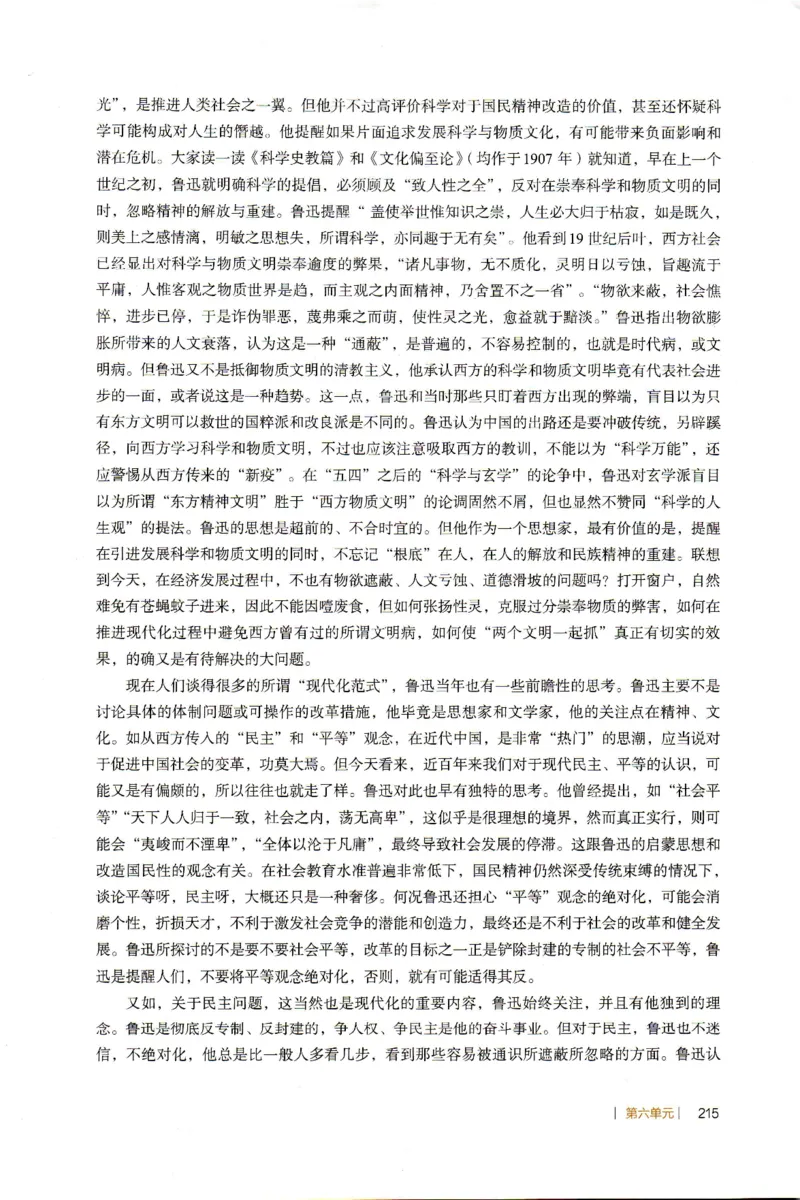 高中语文教师教学用书必修上册_4-教培资料-26年最新资料-同步更新_初中高中教资_03科三专项（进去保存报考的学科即可）_02科三专项（笔记真题思维导图教学设计版本二）