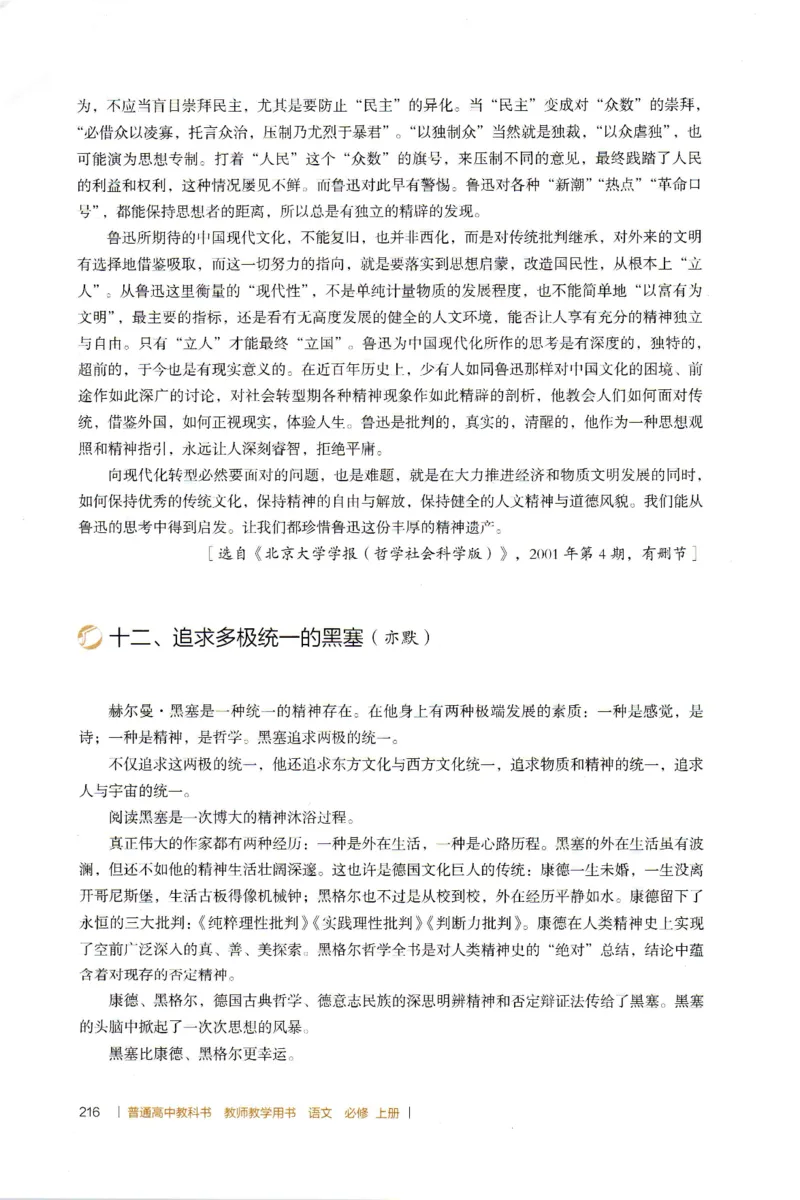 高中语文教师教学用书必修上册_4-教培资料-26年最新资料-同步更新_初中高中教资_03科三专项（进去保存报考的学科即可）_02科三专项（笔记真题思维导图教学设计版本二）