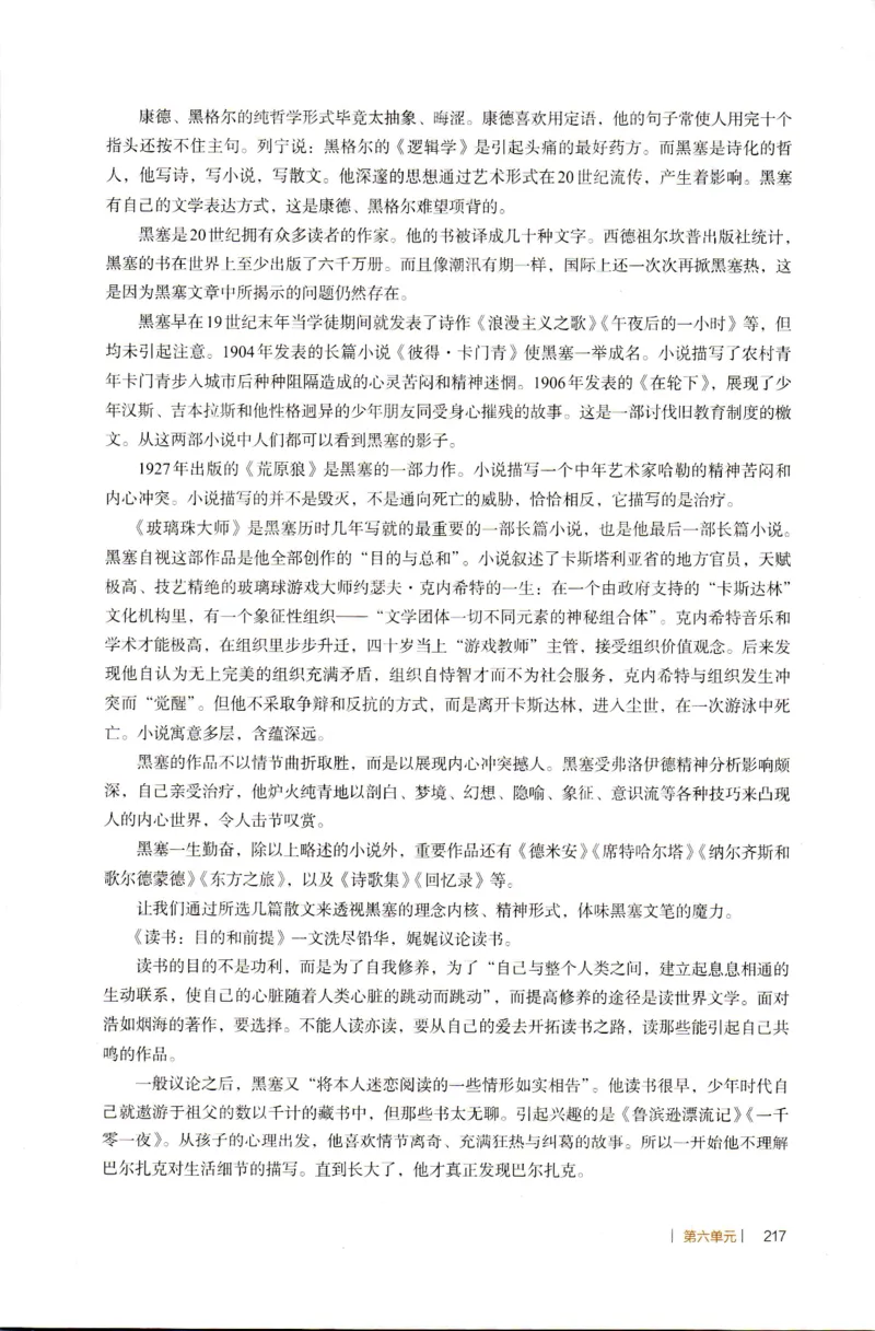 高中语文教师教学用书必修上册_4-教培资料-26年最新资料-同步更新_初中高中教资_03科三专项（进去保存报考的学科即可）_02科三专项（笔记真题思维导图教学设计版本二）