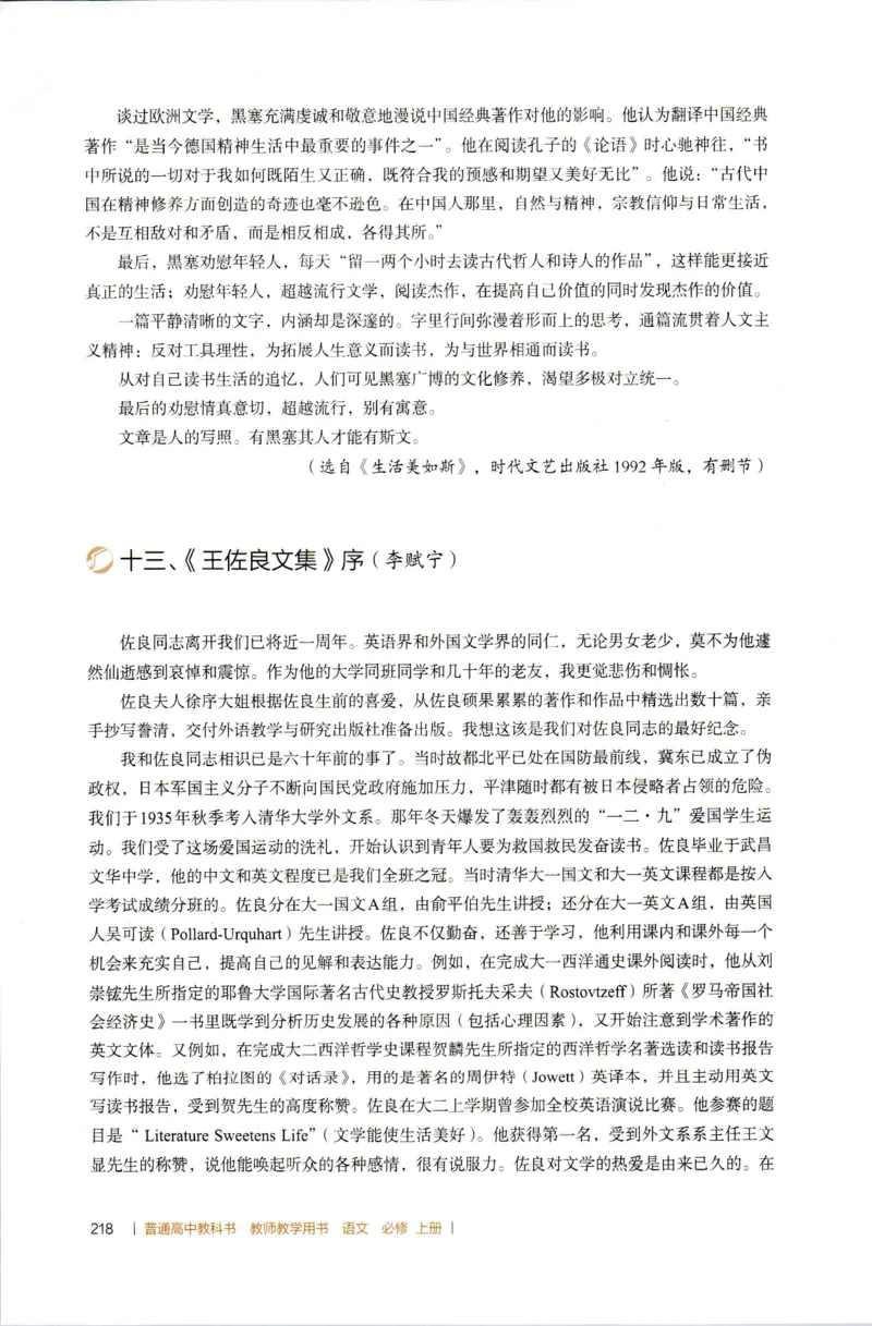 高中语文教师教学用书必修上册_4-教培资料-26年最新资料-同步更新_初中高中教资_03科三专项（进去保存报考的学科即可）_02科三专项（笔记真题思维导图教学设计版本二）