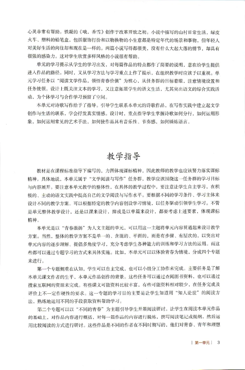 高中语文教师教学用书必修上册_4-教培资料-26年最新资料-同步更新_初中高中教资_03科三专项（进去保存报考的学科即可）_02科三专项（笔记真题思维导图教学设计版本二）
