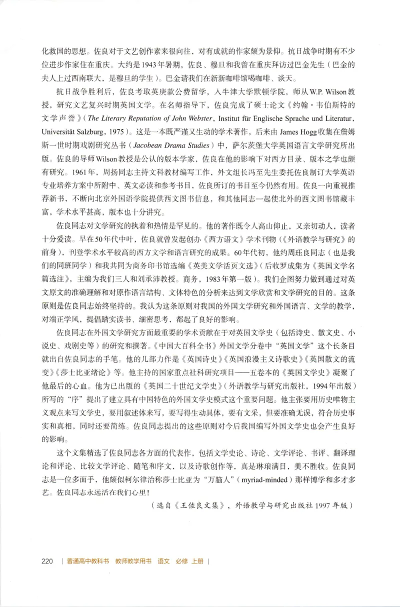 高中语文教师教学用书必修上册_4-教培资料-26年最新资料-同步更新_初中高中教资_03科三专项（进去保存报考的学科即可）_02科三专项（笔记真题思维导图教学设计版本二）