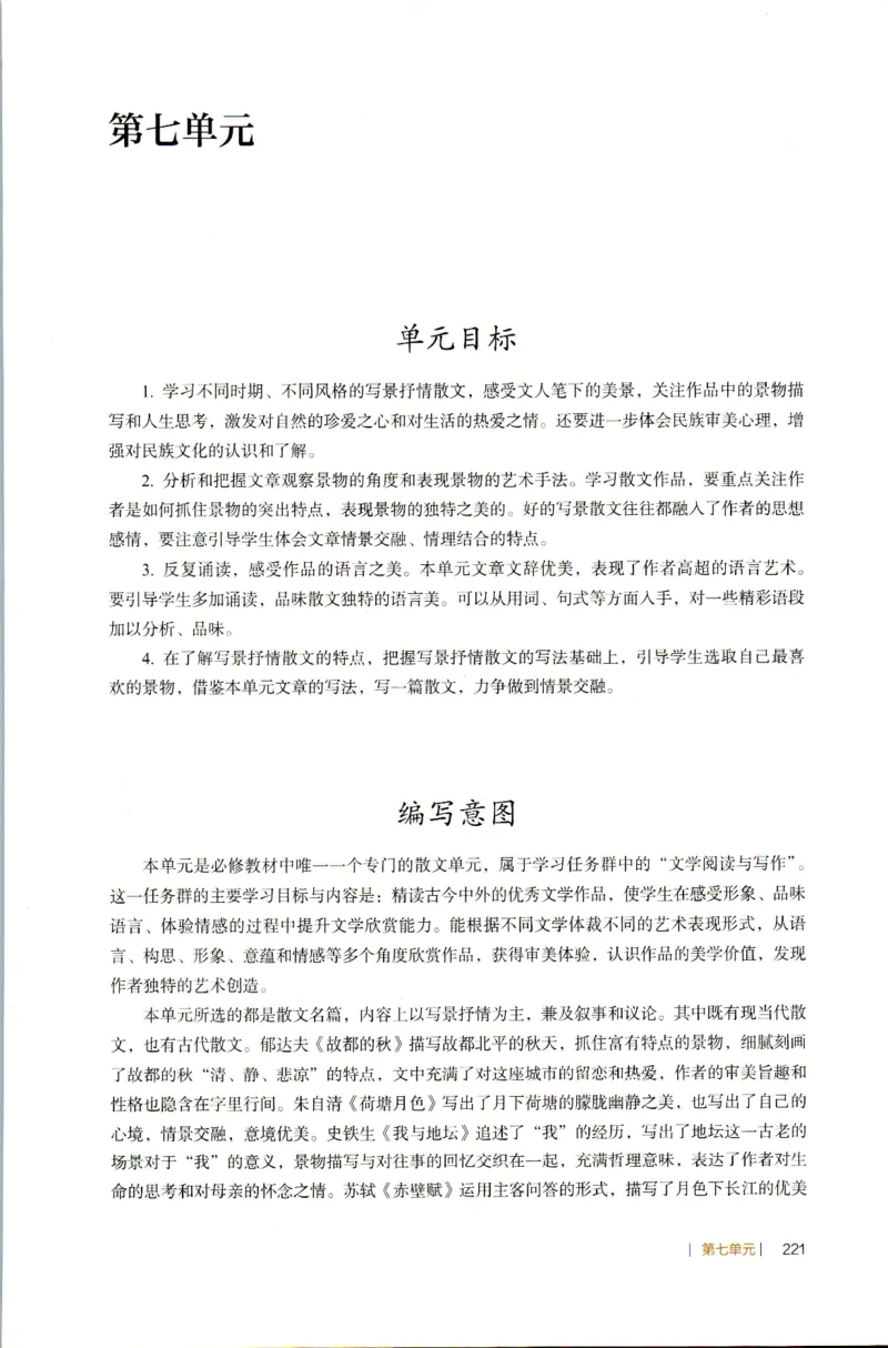 高中语文教师教学用书必修上册_4-教培资料-26年最新资料-同步更新_初中高中教资_03科三专项（进去保存报考的学科即可）_02科三专项（笔记真题思维导图教学设计版本二）