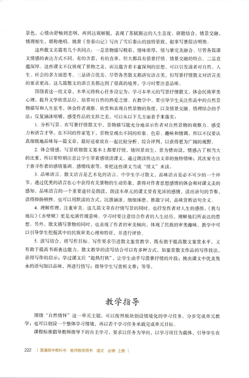 高中语文教师教学用书必修上册_4-教培资料-26年最新资料-同步更新_初中高中教资_03科三专项（进去保存报考的学科即可）_02科三专项（笔记真题思维导图教学设计版本二）
