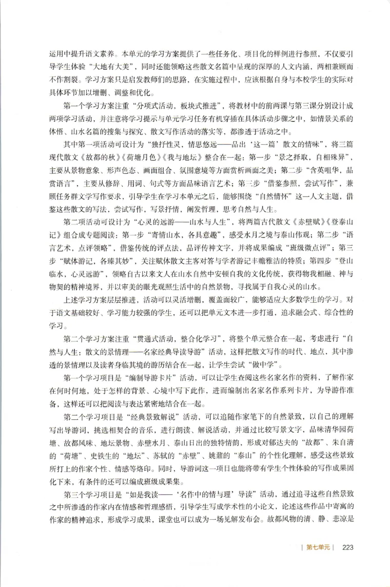 高中语文教师教学用书必修上册_4-教培资料-26年最新资料-同步更新_初中高中教资_03科三专项（进去保存报考的学科即可）_02科三专项（笔记真题思维导图教学设计版本二）